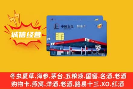 荆门市回收加油卡